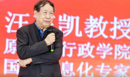 汪玉凯：城市数字化转型的战略规划与最佳实践