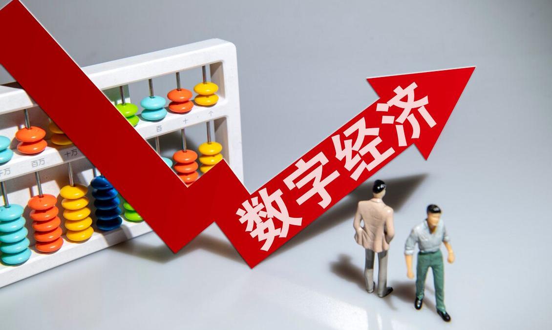 《贵州省“十四五”数字经济发展规划》发布