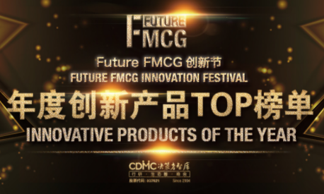 2022 Future FMCG年度创新产品案例开始征集！