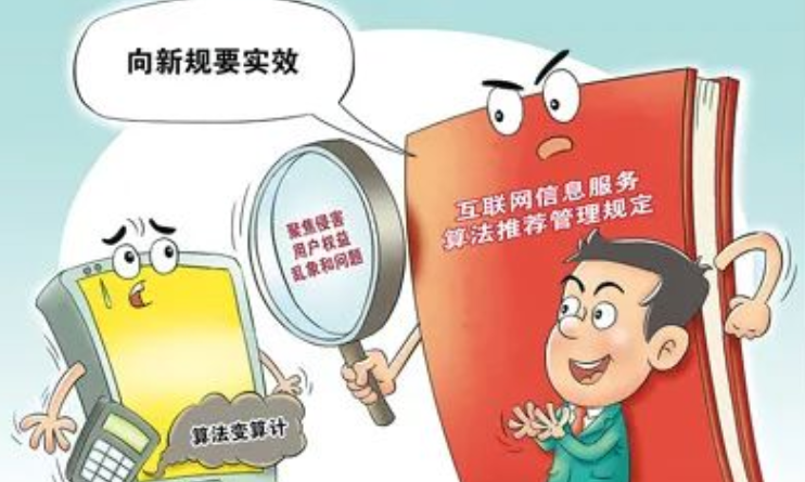 保护个人信息，护航数字经济发展！给“算法应用”立规矩