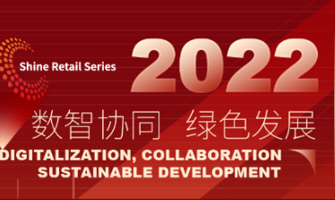 相约8月上海！士研咨询|2022第六届中国消费品+零售供应链与物流峰会【发言大咖、零售&品牌商嘉宾阵容持续更新中！】！