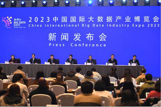 2023中国国际大数据产业博览会新闻发布会召开