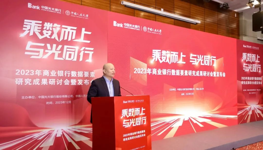 观点丨光大银行副行长杨兵兵：推动数据要素发挥乘数效应