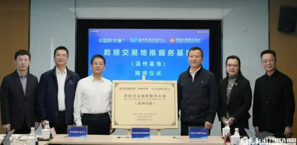 助力数据要素市场快速发展 温州贵阳两城联动