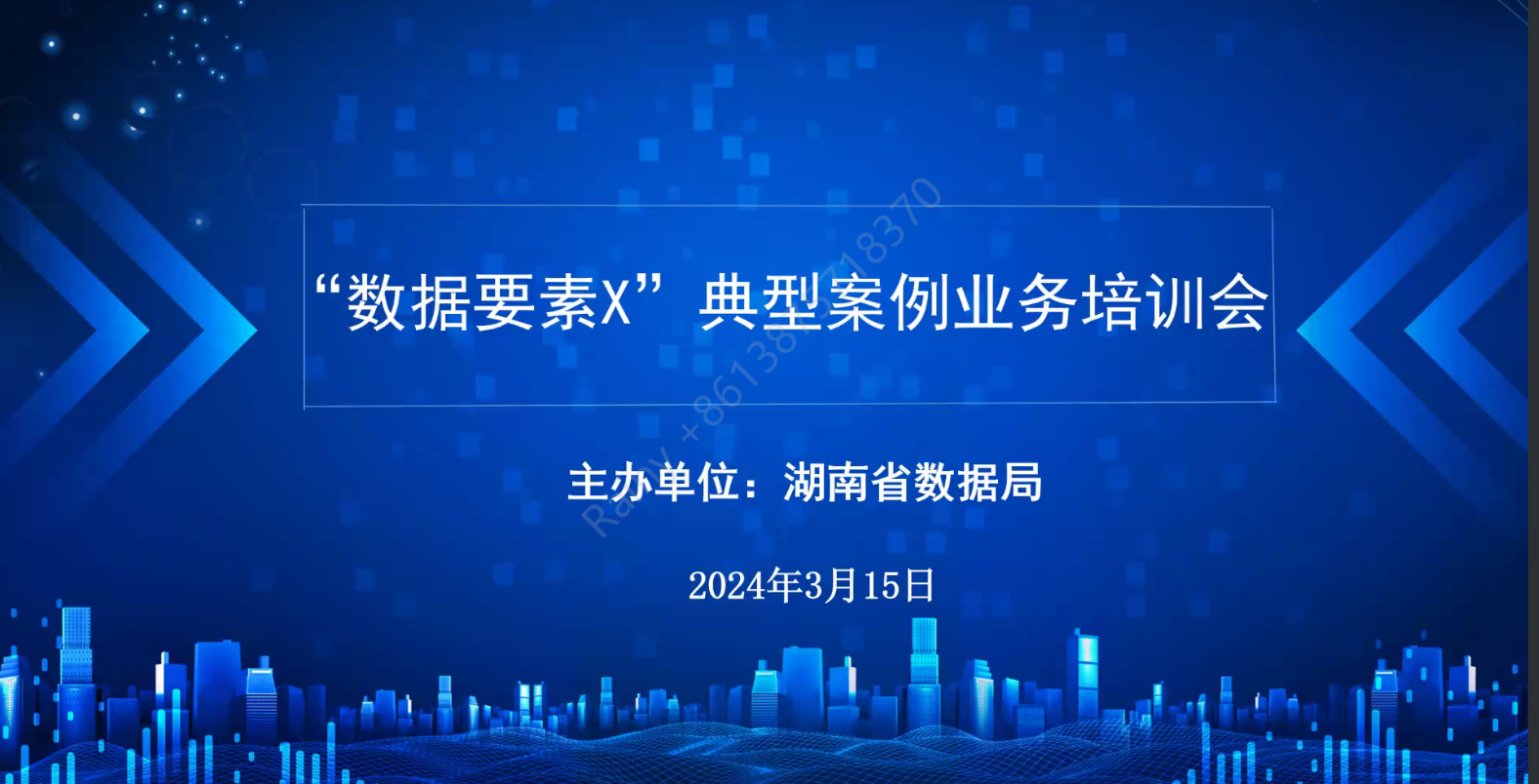 湖南省数据局邀请国脉集团专家参加“数据要素X”典型案例业务培训会