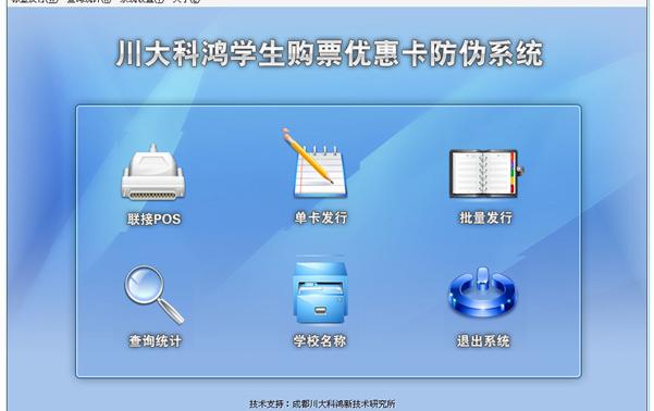 火车票学生优惠卡防伪系统