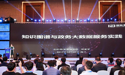 国脉受邀参加“中国人工智能与大数据海南高峰论坛”