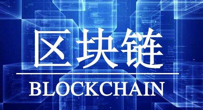 区块链在新型智慧城市建设中的应用现状