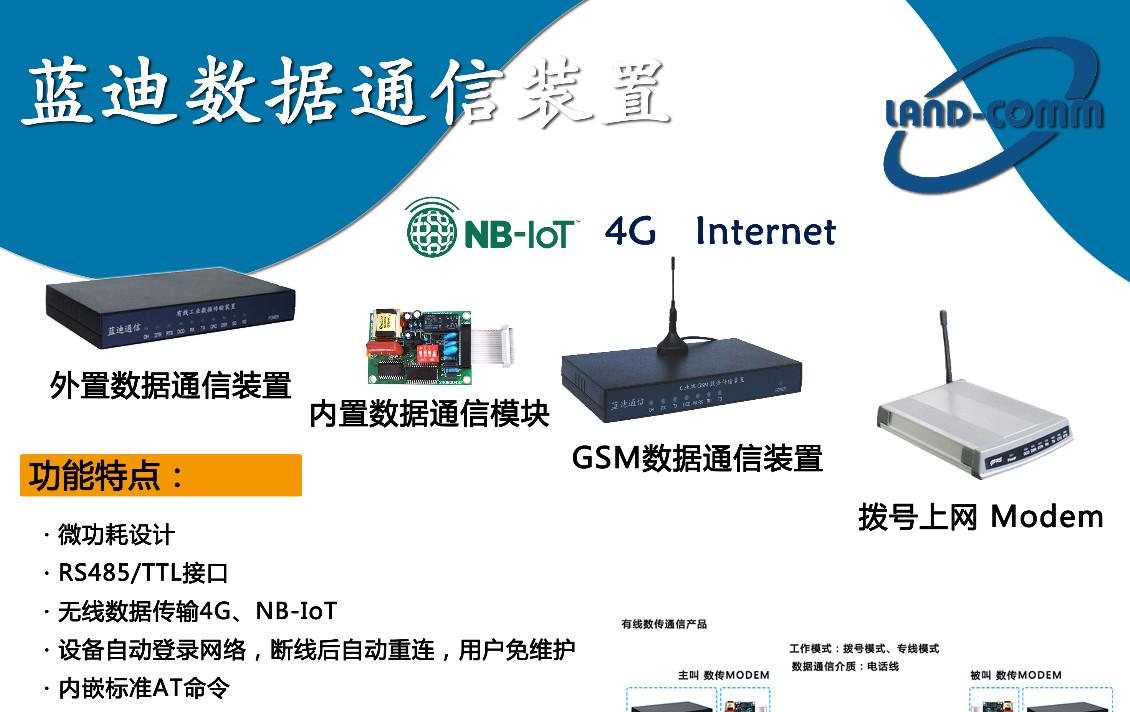 蓝迪通信 数据通信装置