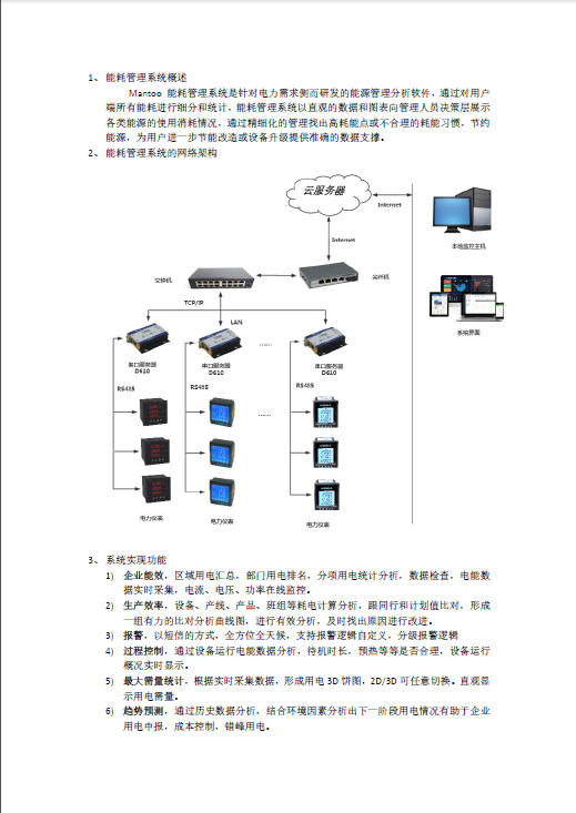能耗管理项目案例