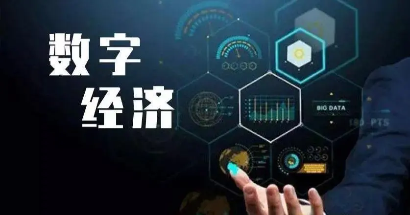 国务院关于印发“十四五”数字经济发展规划的通知