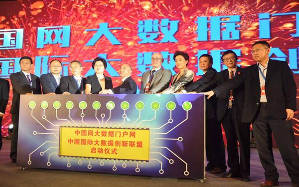 中国国际大数据创新发展大会深圳开幕