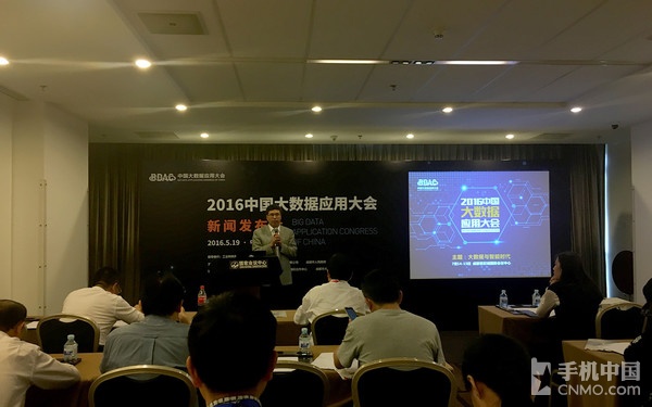 “2016中国大数据应用大会”7月中旬在成都举行