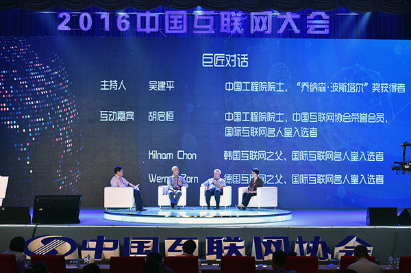 2016中国互联网大会召开 巨匠精英对话网络安全