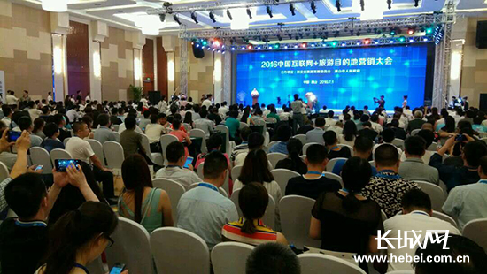 中国互联网+旅游目的地营销大会在河北唐山举行