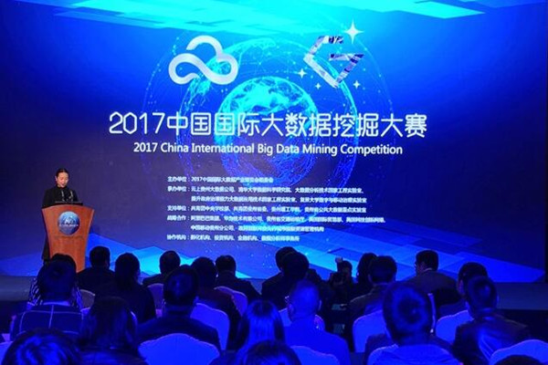 2017中国国际大数据挖掘大赛启动 17城政府数据管理机构发布开放宣言