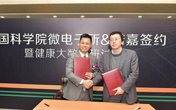 中国科学院微电子所健康电子研发中心与深圳诺嘉智能养生发展有限公司签约