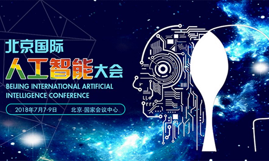 "人工智能 " 再入两会报告   3E北京消费电子展助推AI生活