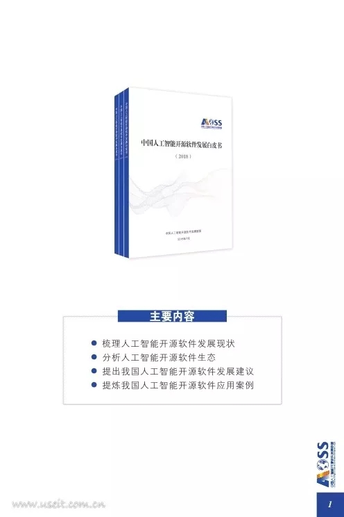 电子标准院：中国人工智能开源软件发展白皮书