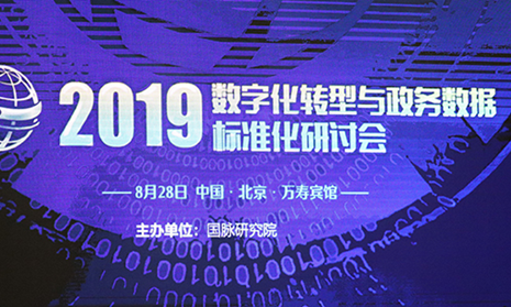 2019未来组织与数字化转型研讨会在京举行 赋能智慧组织构建的“我能平台”重磅首发