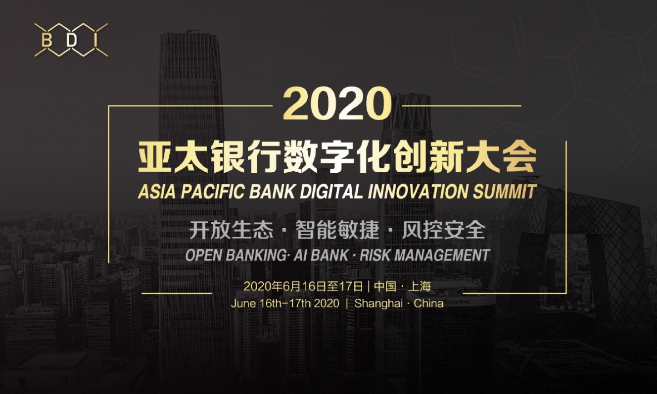 六月，2020亚太银行数字化创新大会暨”金鼎奖”颁奖典礼，期待与您在上海共襄盛举！！-“开放生态•智能敏捷•风控安全”