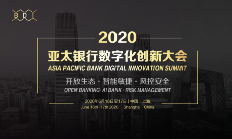 2020亚太银行数字化创新大会于上海圆满落下帷幕！