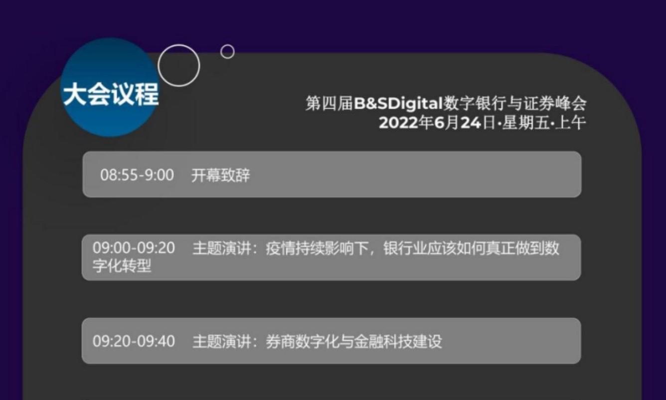 第四届B&SDigital数字银行与证券峰会将于6月24日在上海召开！